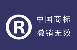 红河中国商标撤销、无效宣告
